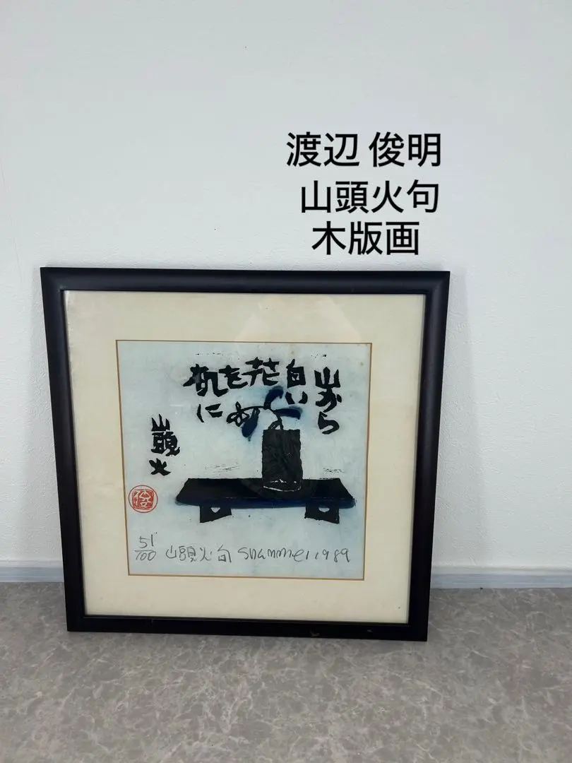 2026年最新】渡辺俊明 版画の人気アイテム - メルカリ