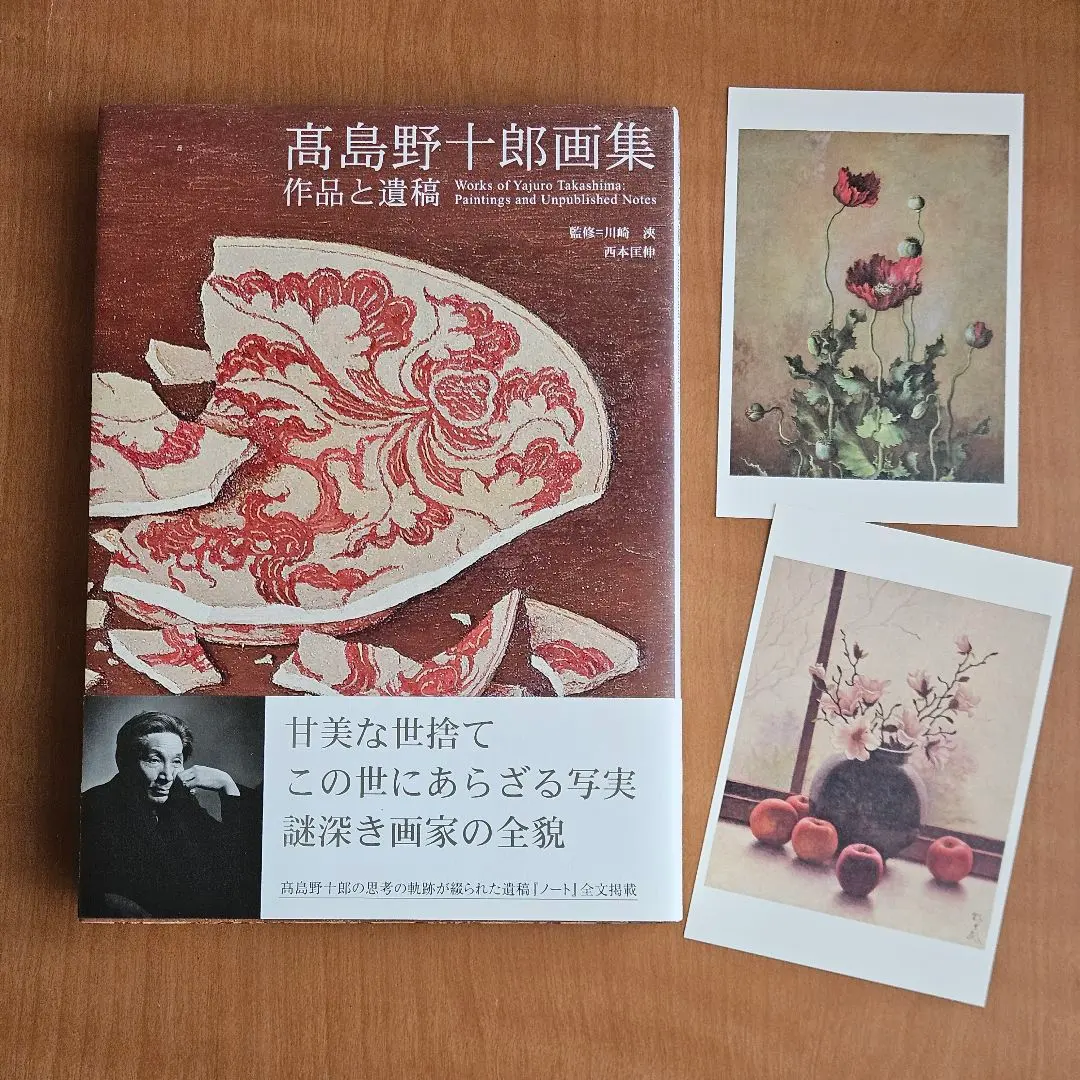 2026年最新】高島野十郎の人気アイテム - メルカリ