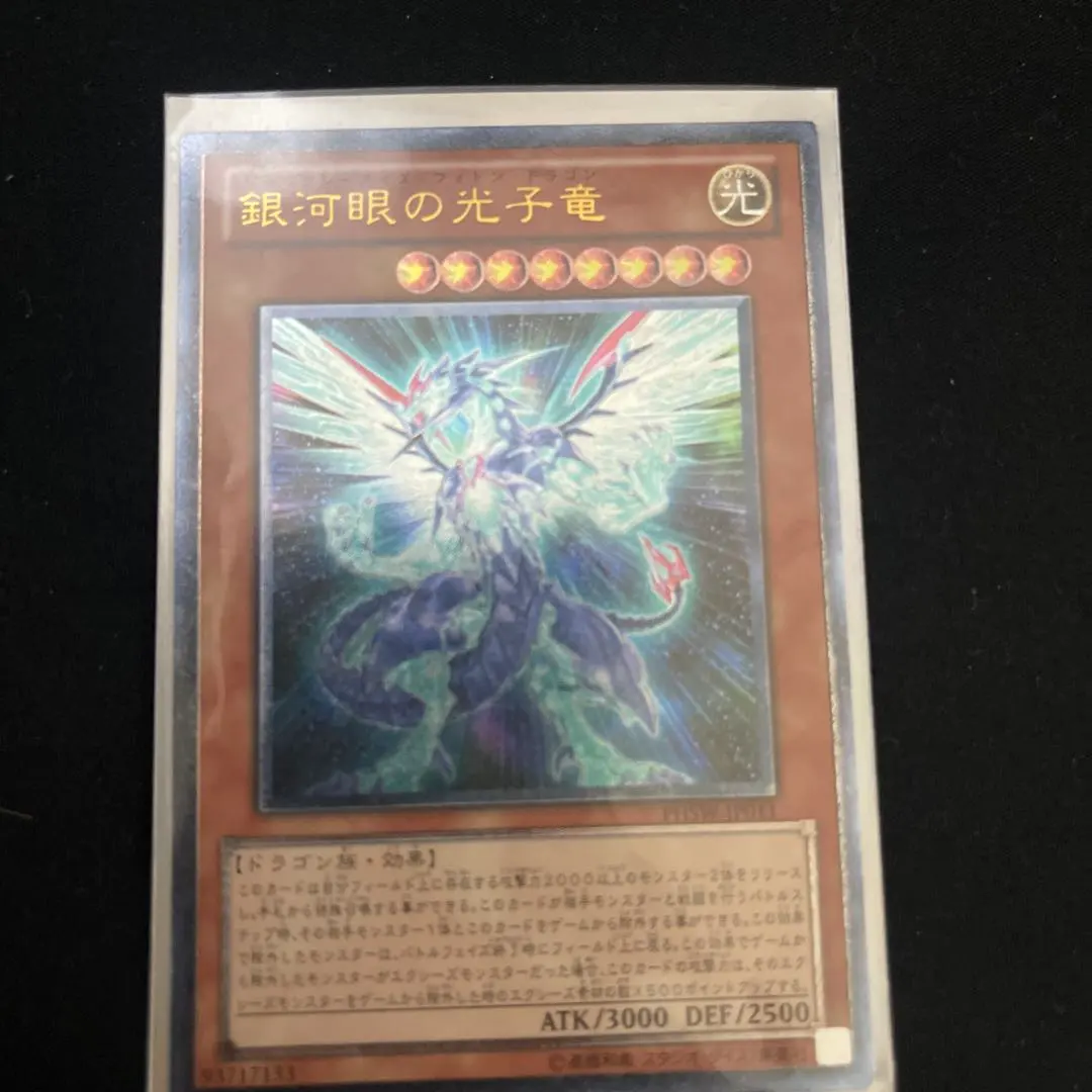 2026年最新】銀河眼の光子竜 ホロの人気アイテム - メルカリ