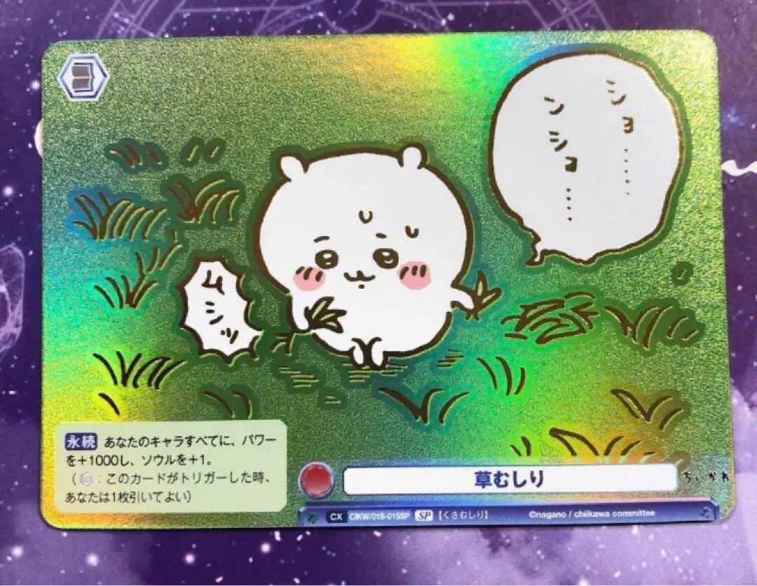 2026年最新】ちいかわ ヴァイスシュヴァルツ 草むしりの人気アイテム