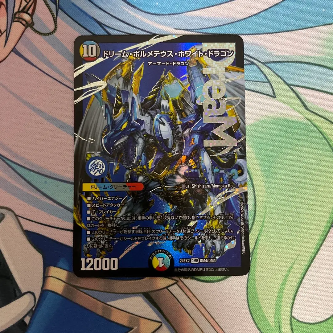 2026年最新】ドリームボルメテウスホワイトドラゴン シークレットの