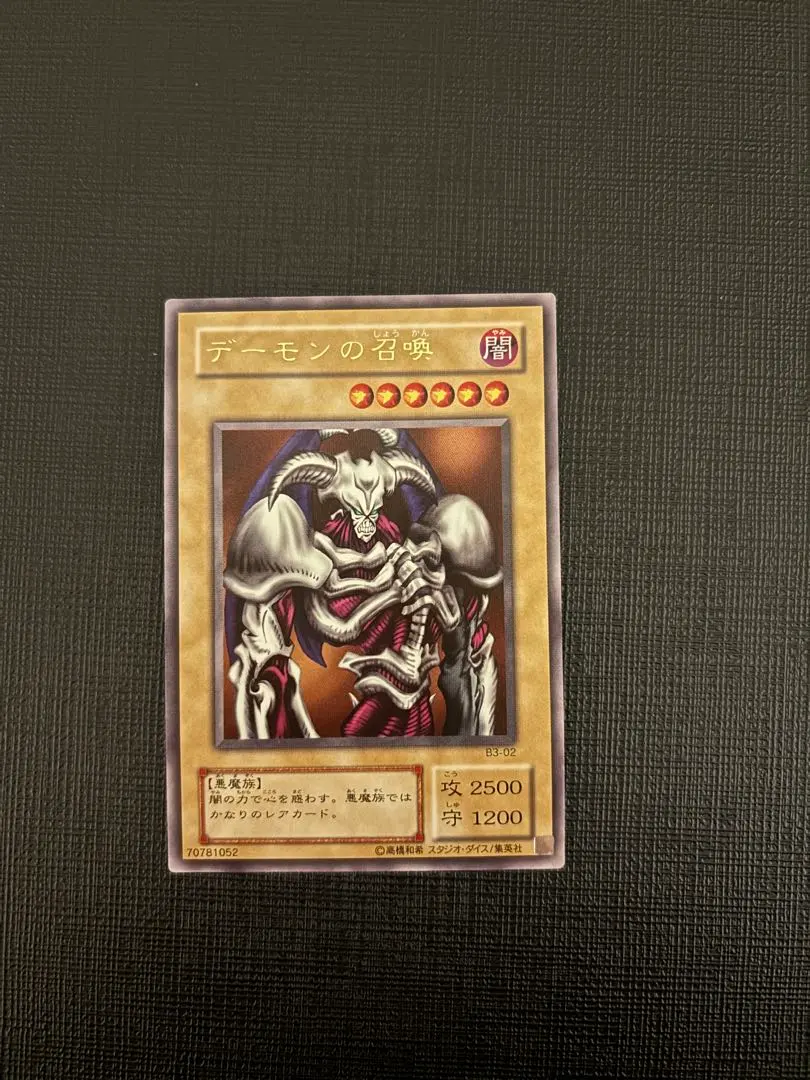 2026年最新】デーモンの召喚 B3-02の人気アイテム - メルカリ
