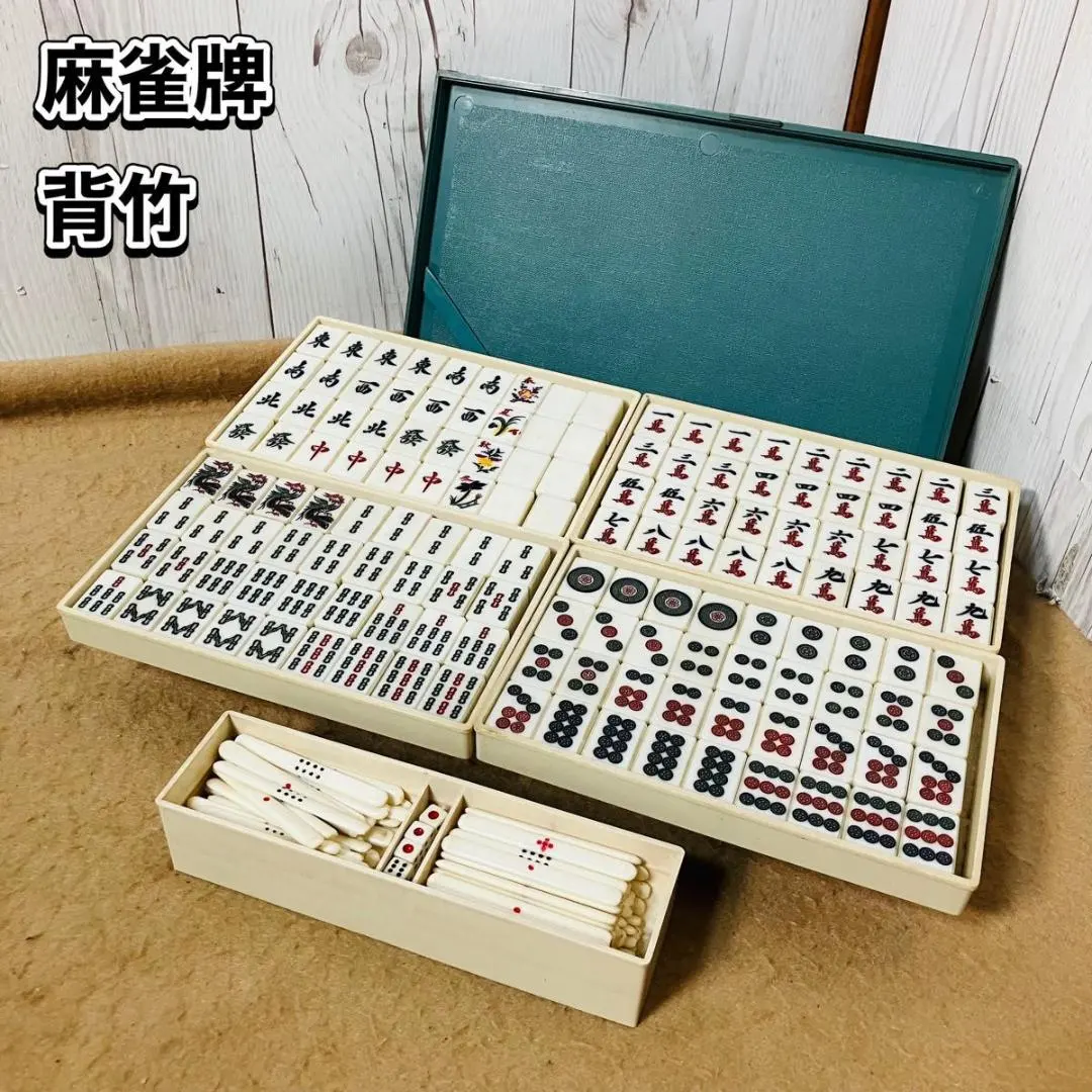 2026年最新】麻雀パイ 竹の人気アイテム - メルカリ