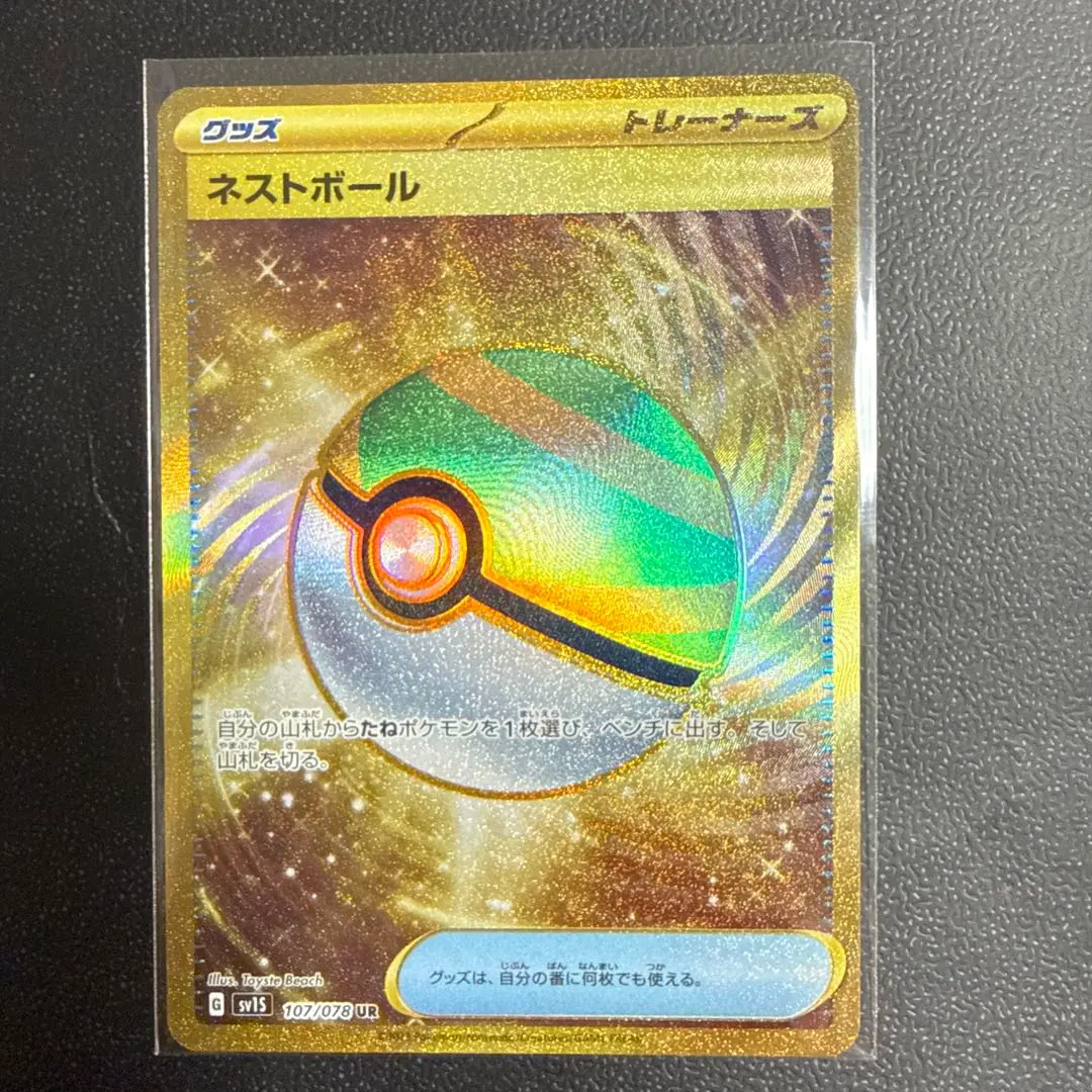 2026年最新】ネストボール ur 4枚の人気アイテム - メルカリ