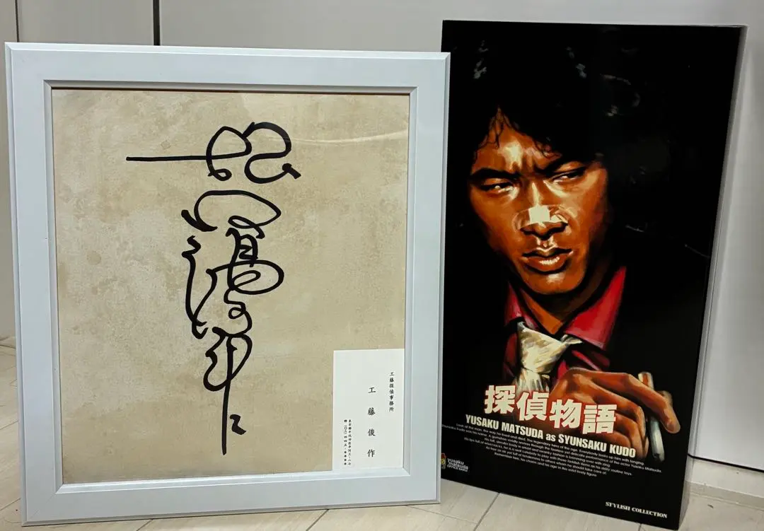 2026年最新】松田優作サインの人気アイテム - メルカリ