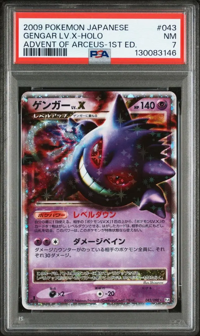 2026年最新】ゲンガーlv.x psa10の人気アイテム - メルカリ