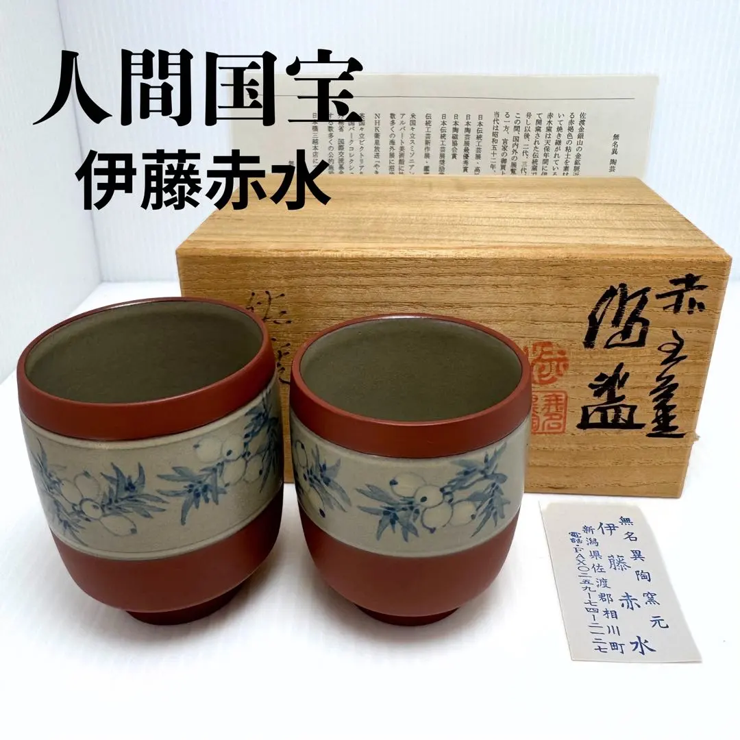 2026年最新】無名異焼 伊藤赤水の人気アイテム - メルカリ
