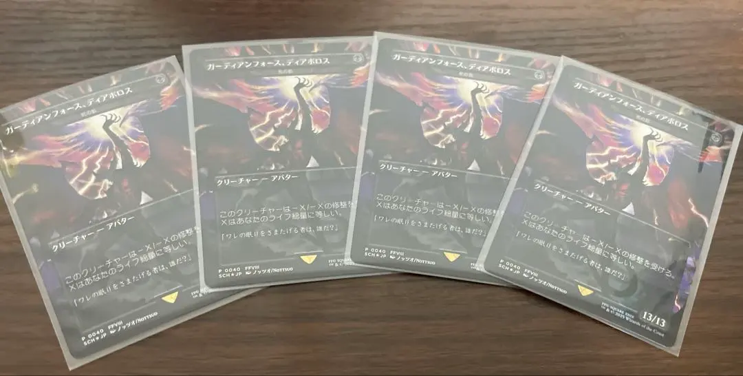 2026年最新】ガーディアンフォース ディアボロスの人気アイテム - メルカリ