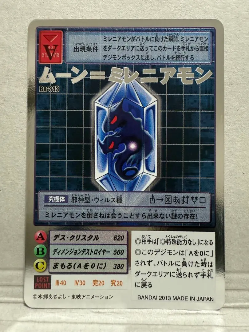 2026年最新】ムーンミレニアモンの人気アイテム - メルカリ