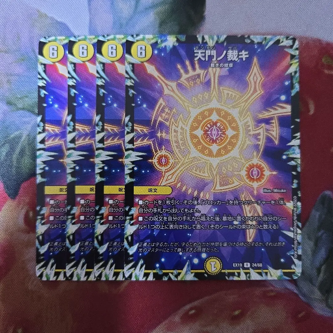 2026年最新】デュエマ 天門の人気アイテム - メルカリ