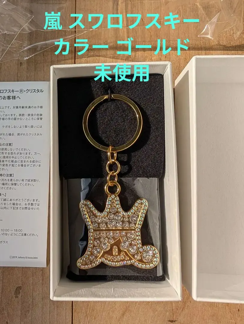 2026年最新】嵐を旅する展覧会 スワロフスキーの人気アイテム - メルカリ