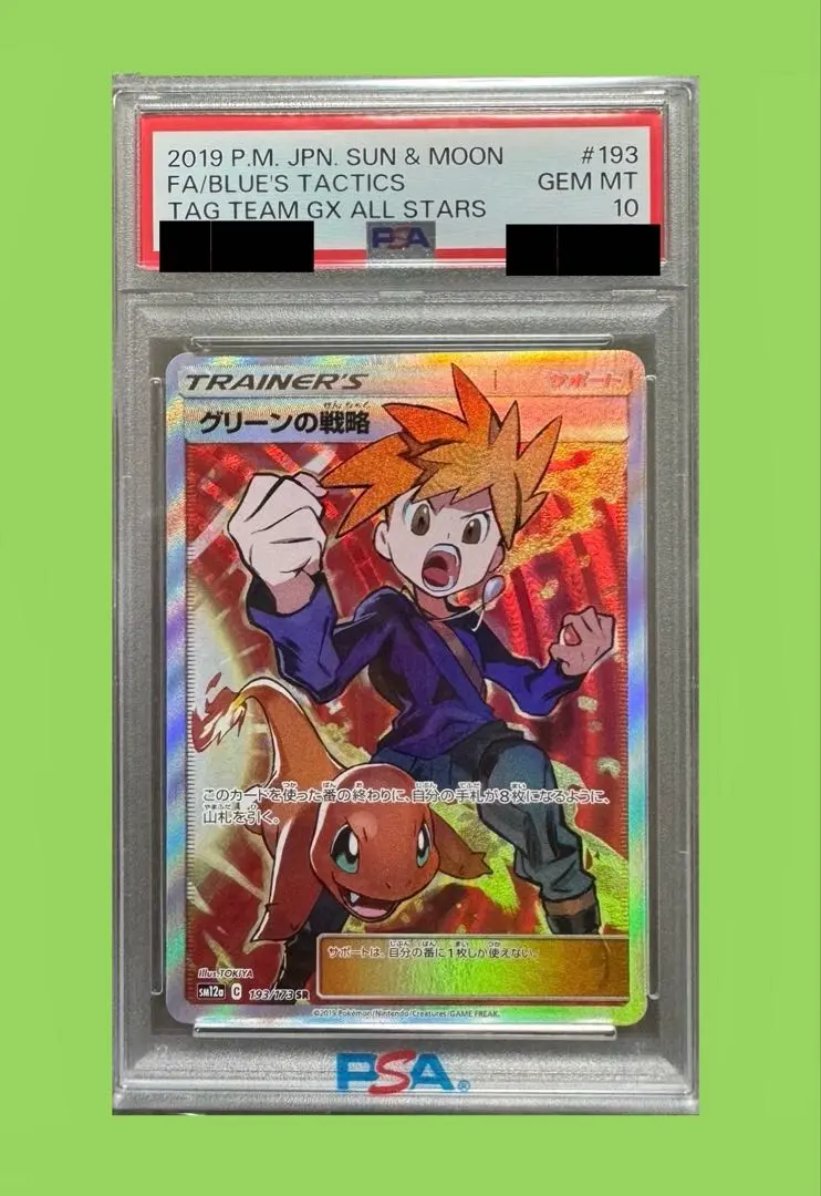 2026年最新】グリーンの戦略 sr psa10の人気アイテム - メルカリ