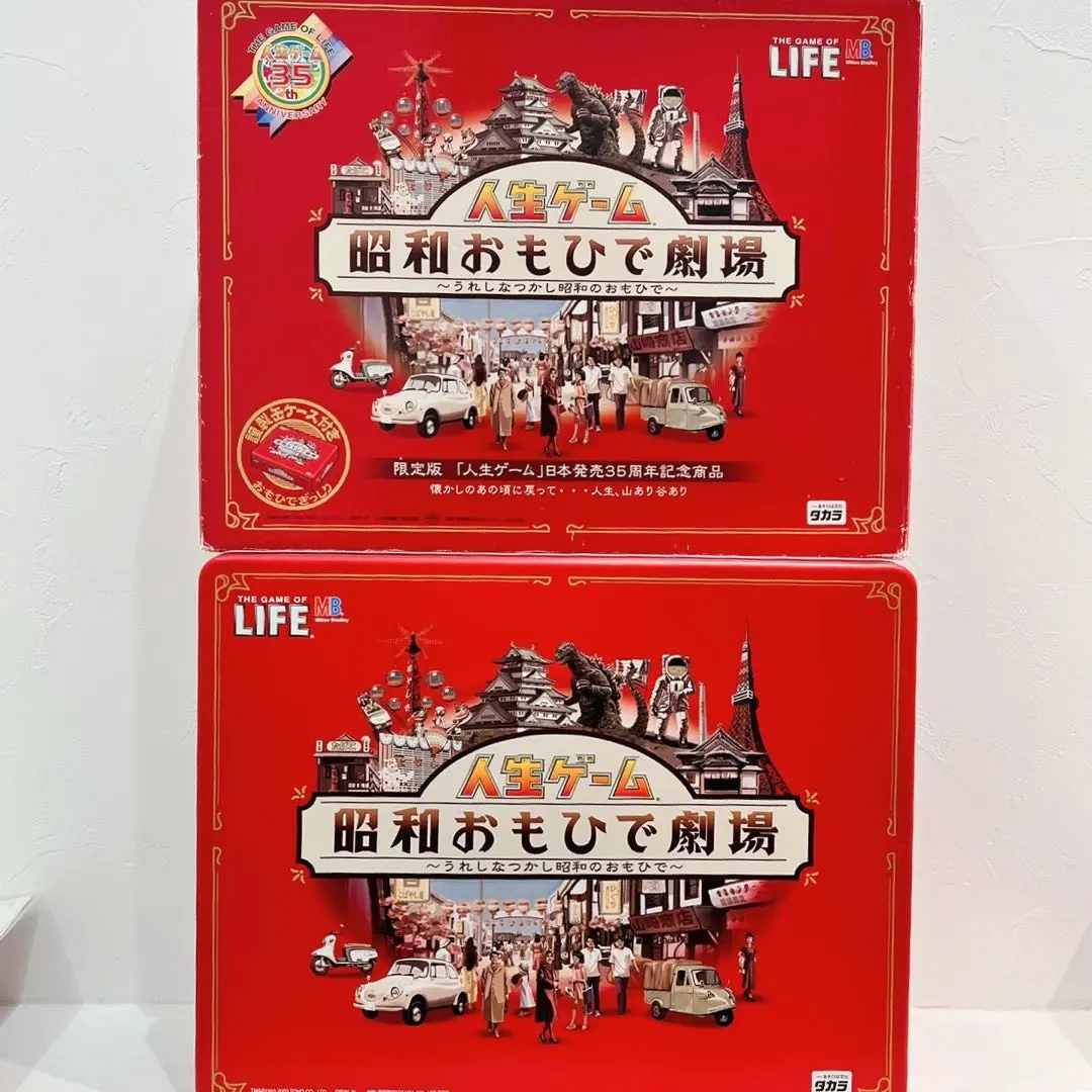 2026年最新】人生ゲーム昭和おもひで劇場の人気アイテム - メルカリ