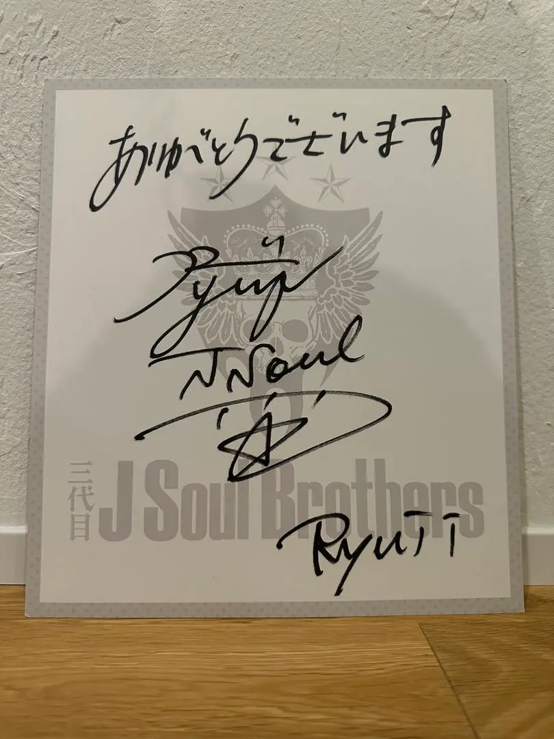 2026年最新】今市隆二 サインの人気アイテム - メルカリ