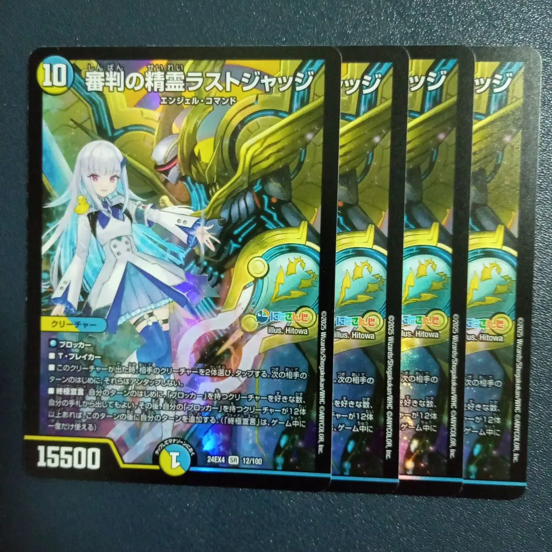 2026年最新】審判の精霊ラストジャッジ シークレットの人気アイテム