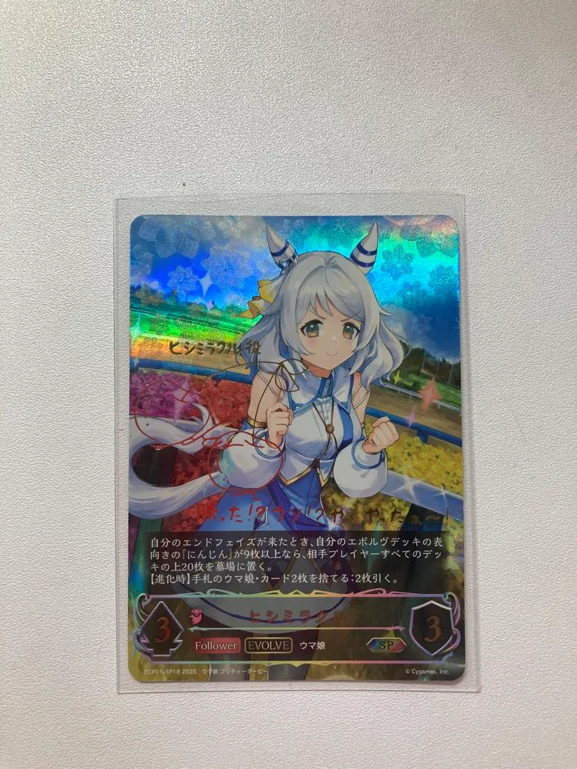 2026年最新】ウマ娘 シャドウバース ヒシミラクルの人気アイテム