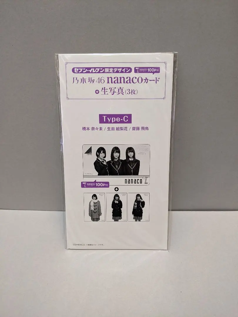 2026年最新】乃木坂 nanacoカードの人気アイテム - メルカリ