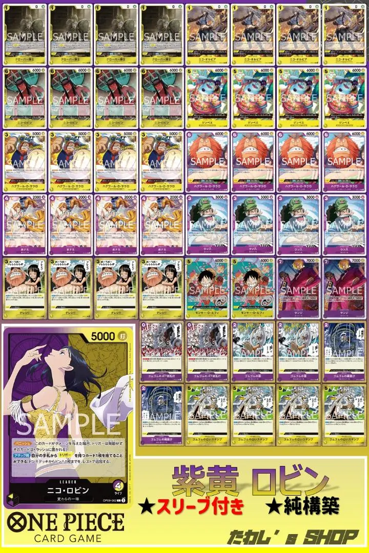 2026年最新】紫黄ロビン デッキの人気アイテム - メルカリ