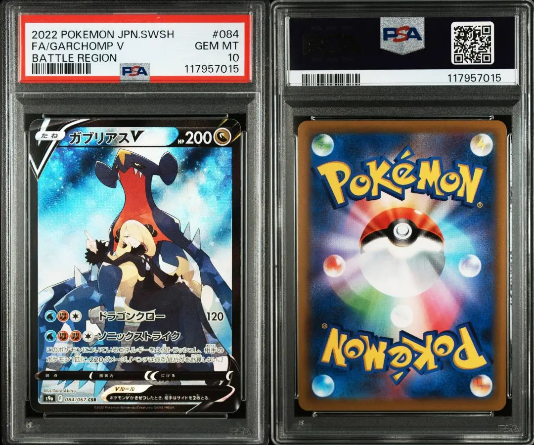 2026年最新】ガブリアスv csr psa10の人気アイテム - メルカリ