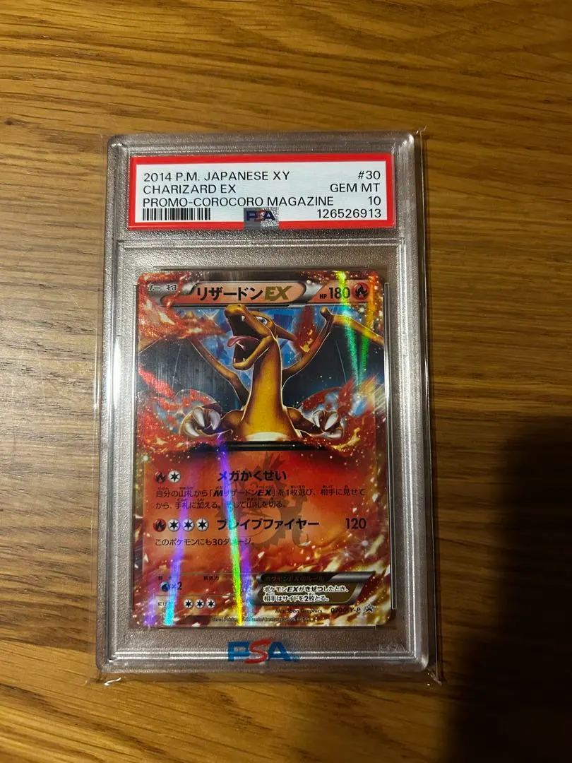 2026年最新】リザードンex コロコロ psa10の人気アイテム - メルカリ