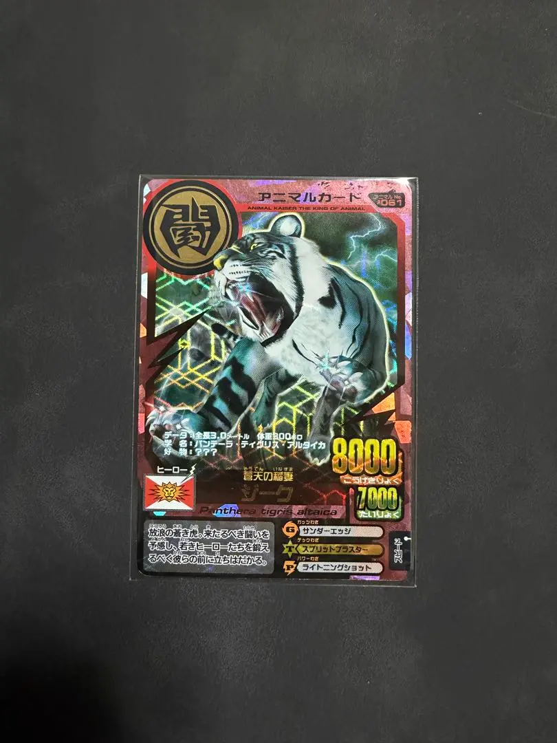 2026年最新】アニマルカイザー ジークの人気アイテム - メルカリ