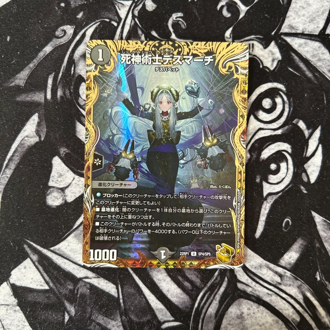 2026年最新】デュエマ デスマーチ 金トレジャーの人気アイテム - メルカリ