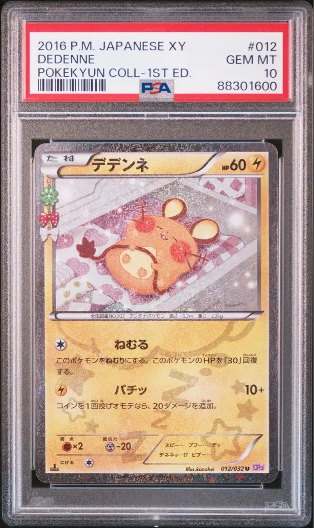 2026年最新】ポケキュン デデンネ psa10の人気アイテム - メルカリ
