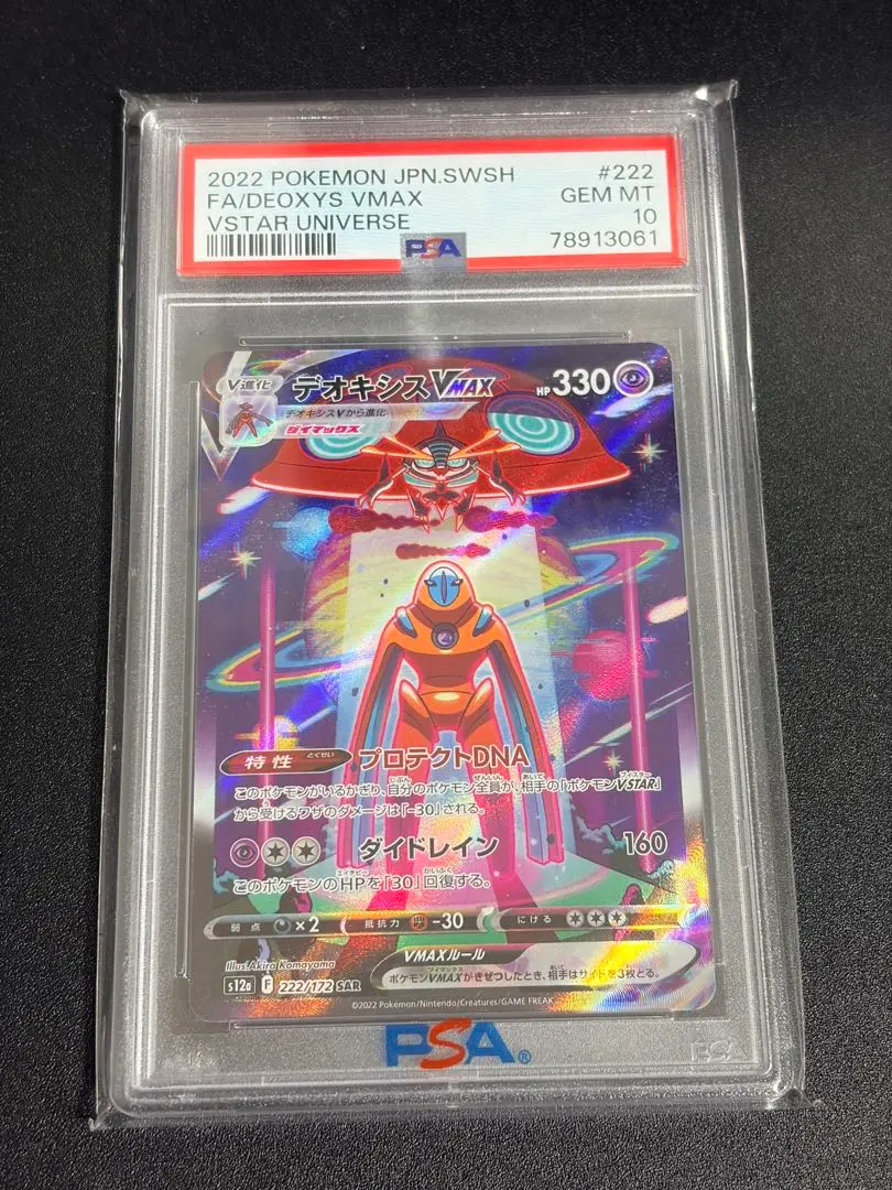 2026年最新】デオキシスvstar sar psa10の人気アイテム - メルカリ