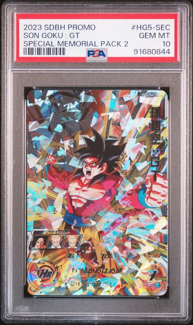 2026年最新】スーパードラゴンボールヒーローズ メモリアルパック2の