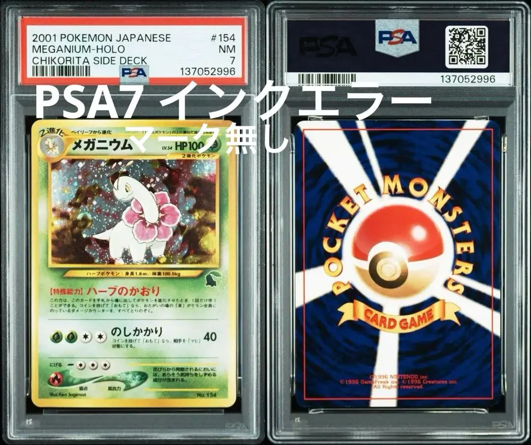 2026年最新】メガニウム 旧裏 psaの人気アイテム - メルカリ