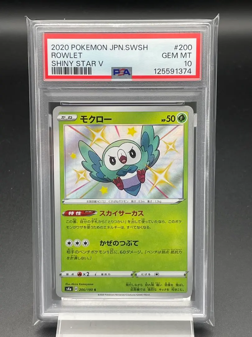 2026年最新】モクロー psa10の人気アイテム - メルカリ