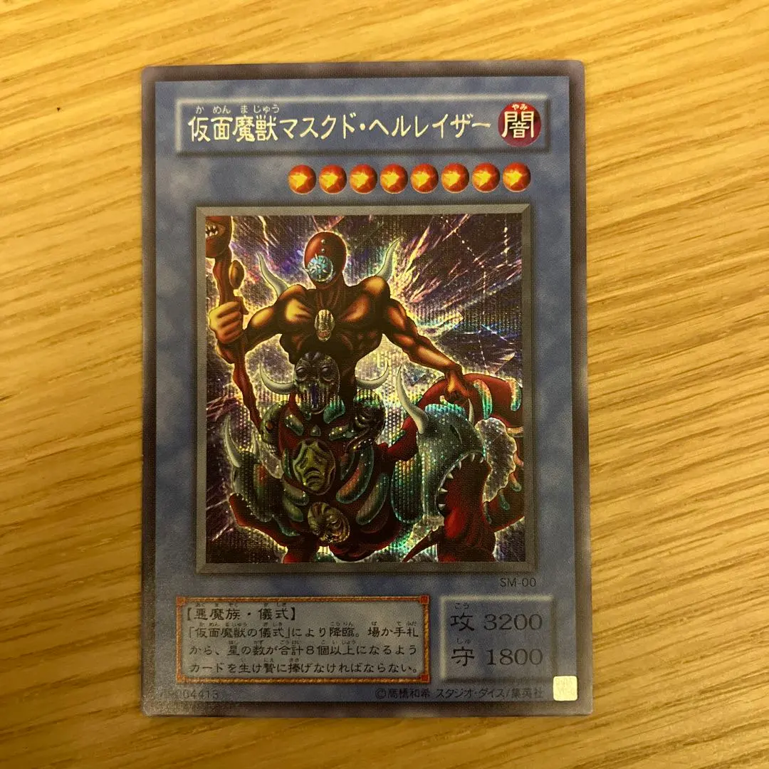 2026年最新】遊戯王 仮面魔獣マスクド・ヘルレイザー SM-00の人気