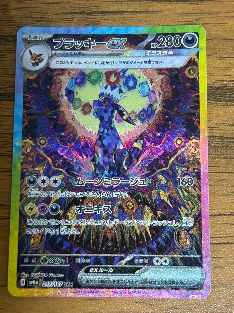 2026年最新】ブラッキーex sar [sv8a 217/187](ハイクラスパック