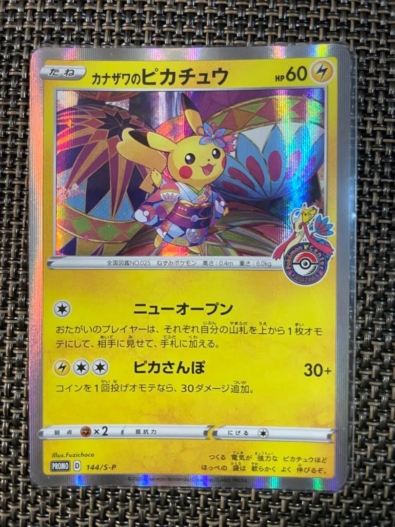 2026年最新】カナザワのピカチュウ 144/S-Pの人気アイテム - メルカリ
