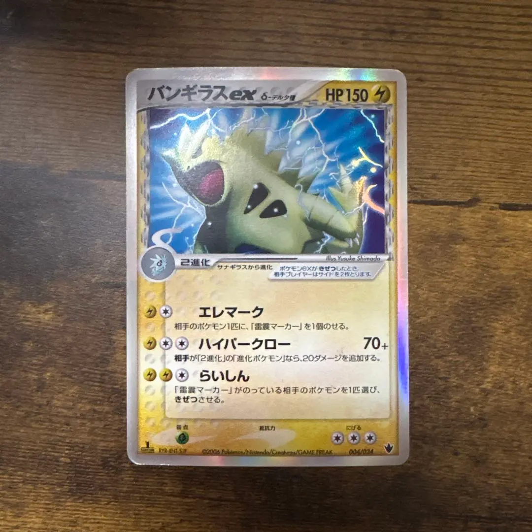 2026年最新】バンギラスexデルタ種の人気アイテム - メルカリ