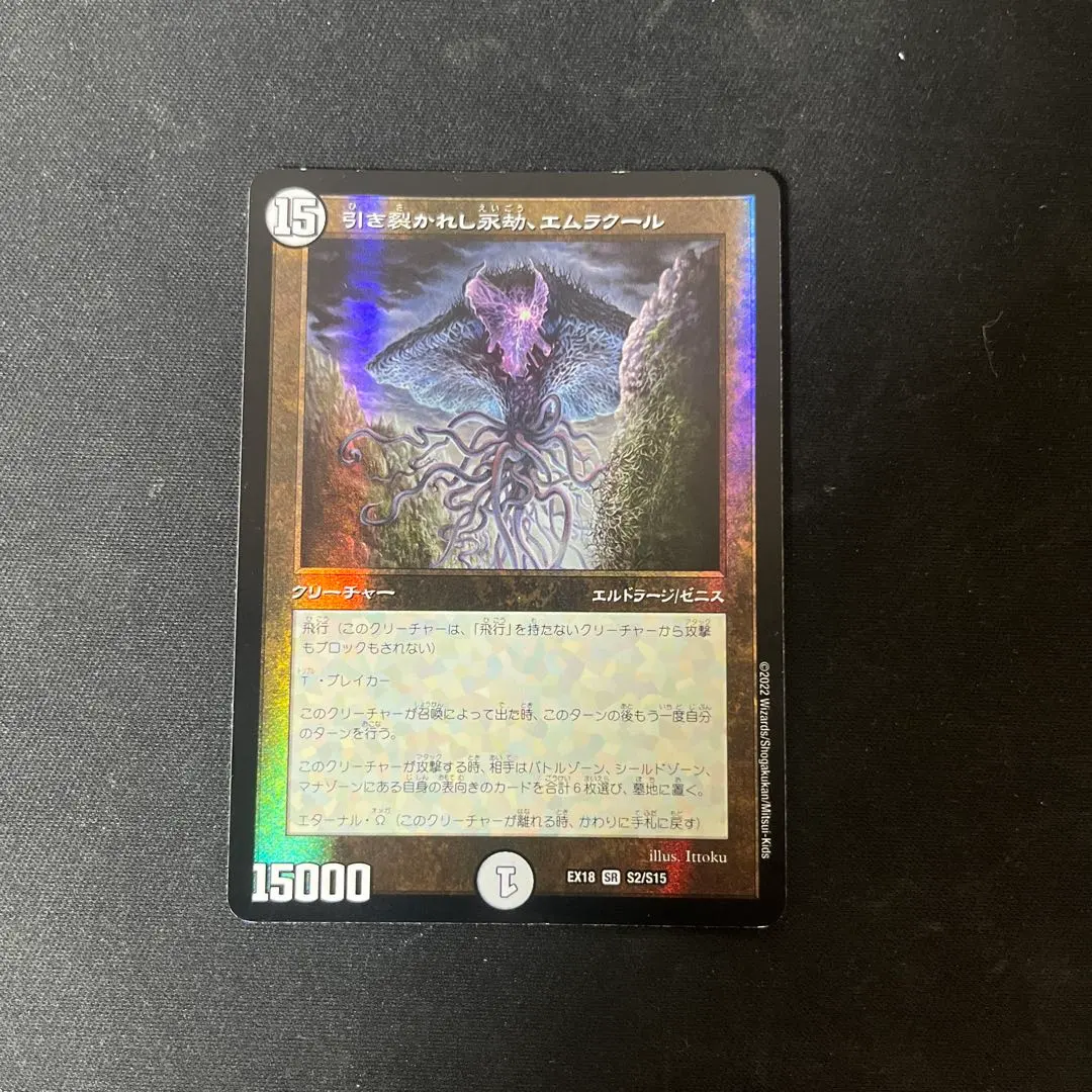 2026年最新】MTG 引き裂かれし永劫、エムラクールの人気アイテム