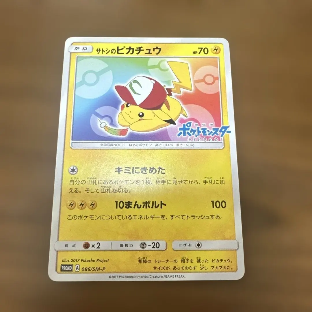 2026年最新】076/SM-P サトシのピカチュウの人気アイテム - メルカリ