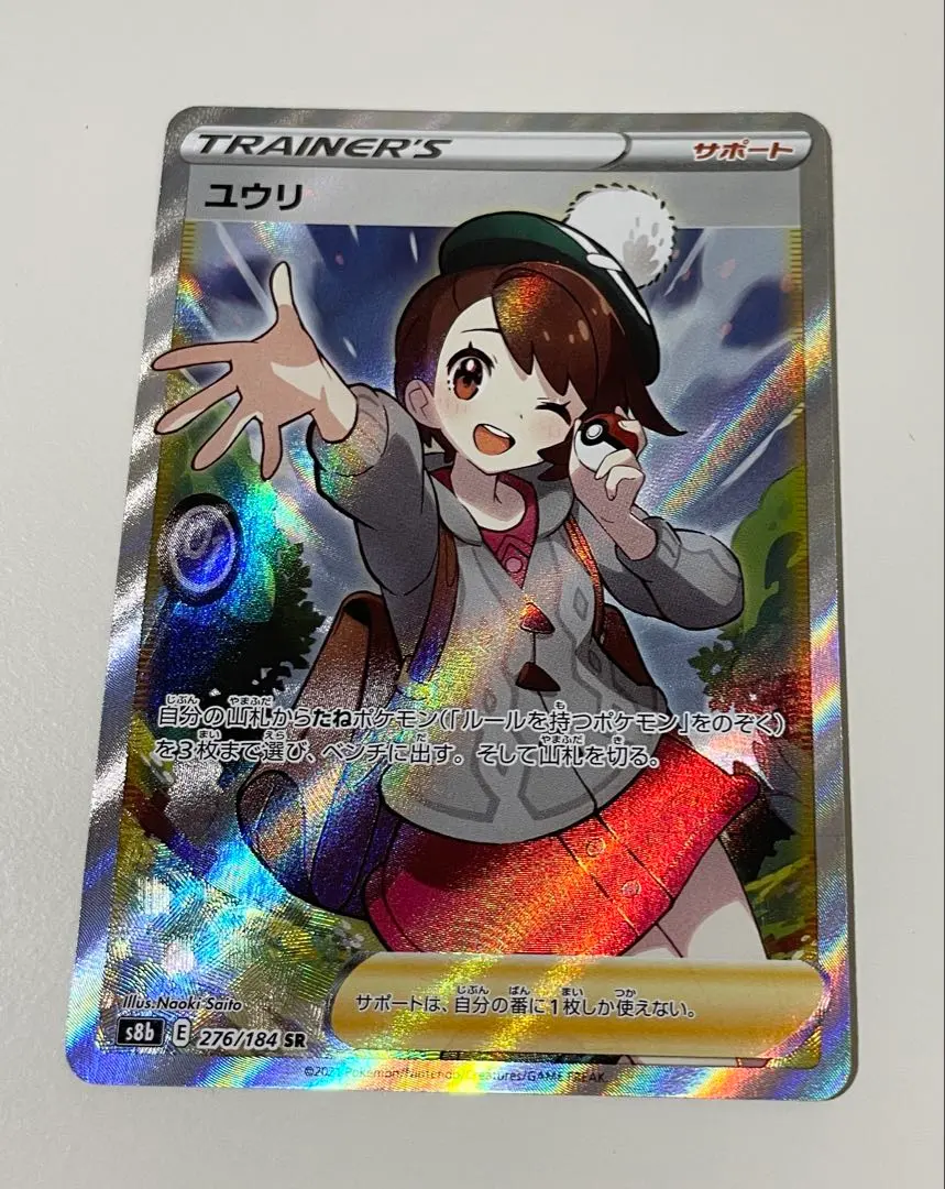 2026年最新】ユウリsr 横線ありの人気アイテム - メルカリ