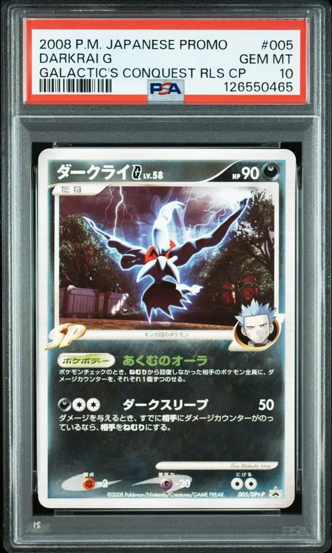 2026年最新】ダークライ psa10 プロモの人気アイテム - メルカリ