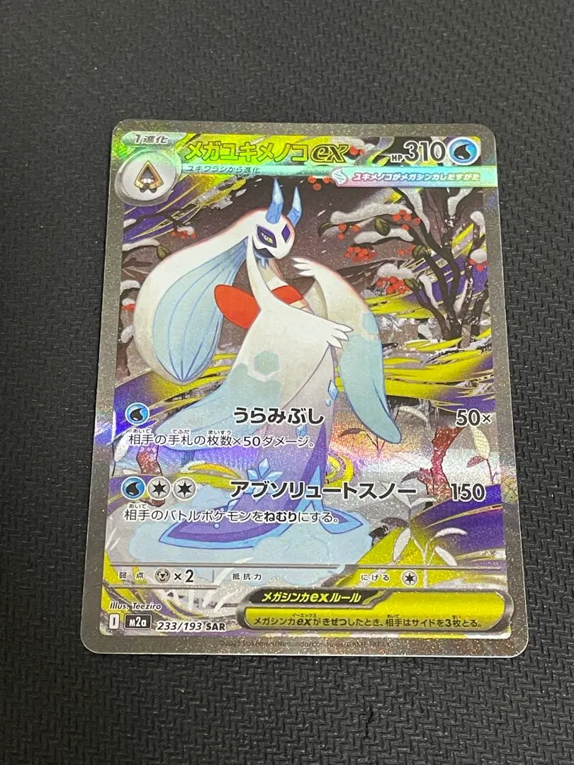 2026年最新】ポケモンカード ユキメノコ urの人気アイテム - メルカリ