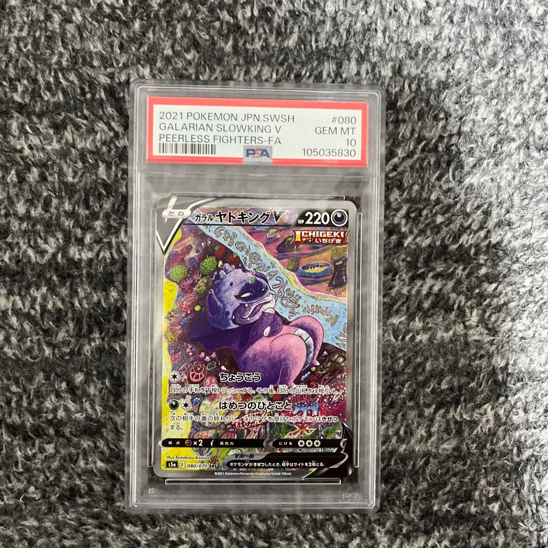 2026年最新】ガラルヤドキングV sa psa10の人気アイテム - メルカリ