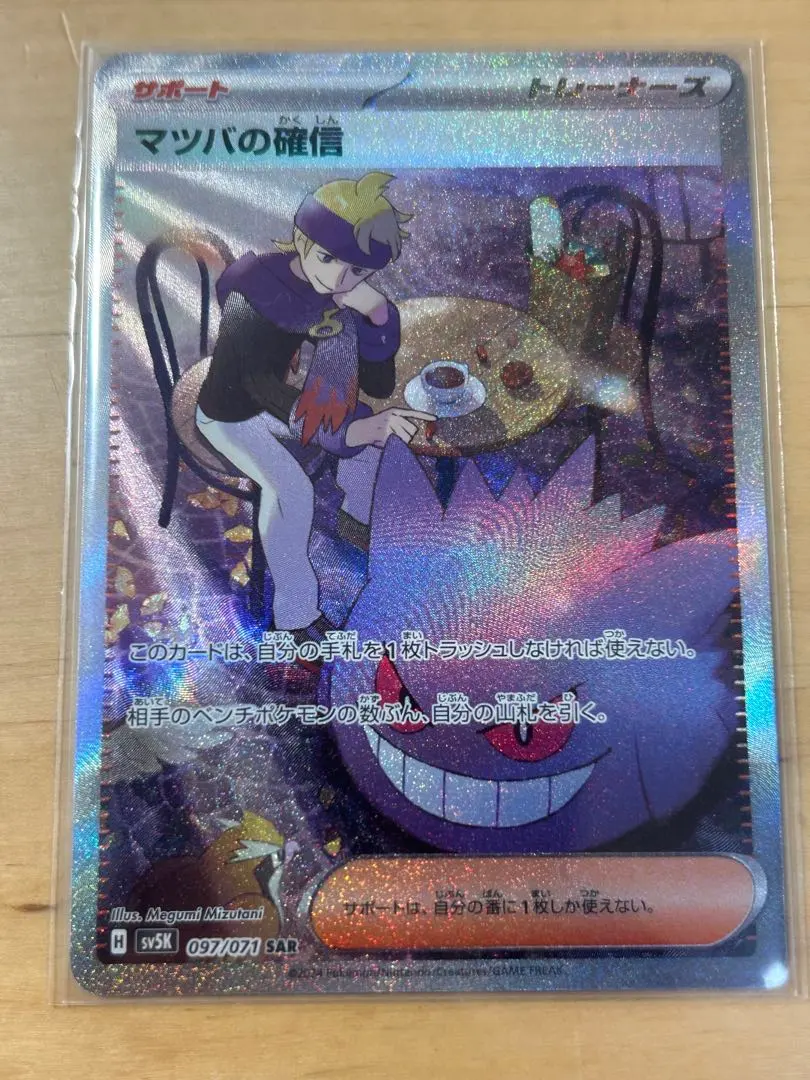 2026年最新】マツバの確信 SAR psa10の人気アイテム - メルカリ