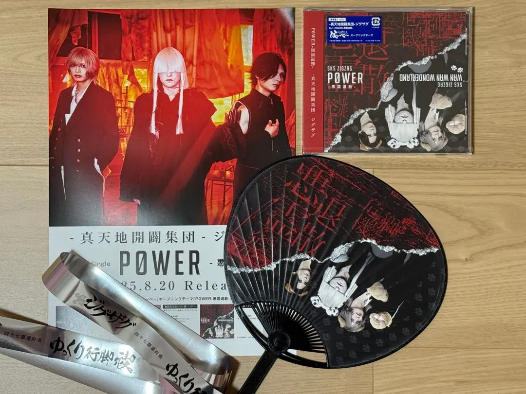 2026年最新】真天地開闢集団ジグザグ 扇子の人気アイテム - メルカリ