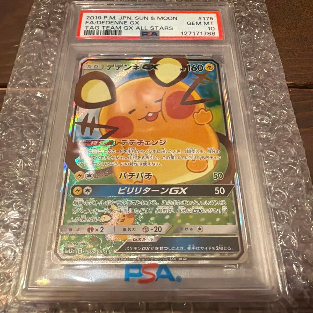 2026年最新】デデンネex psa10の人気アイテム - メルカリ