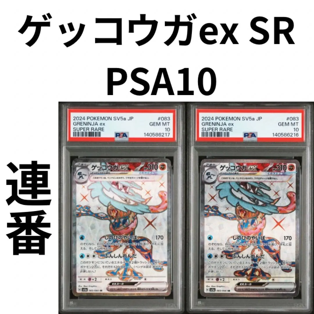 2026年最新】ゲッコウガex SR psa10の人気アイテム - メルカリ