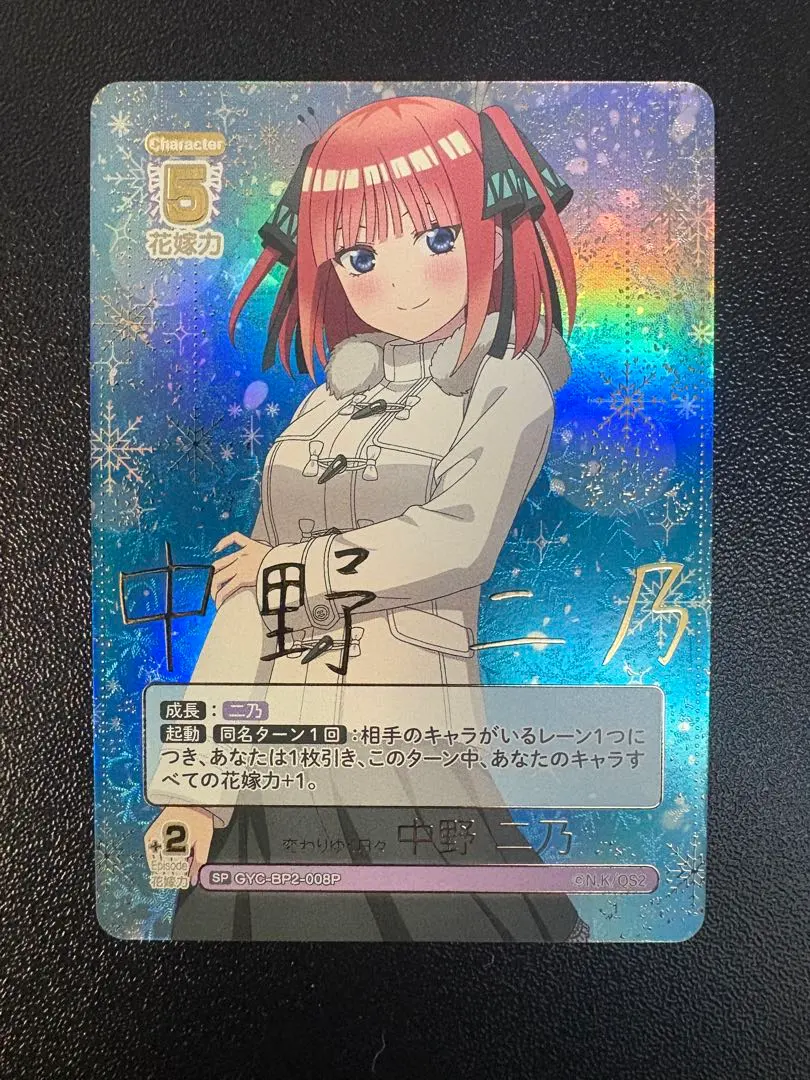 2026年最新】変わりゆく日々 中野 二乃の人気アイテム - メルカリ