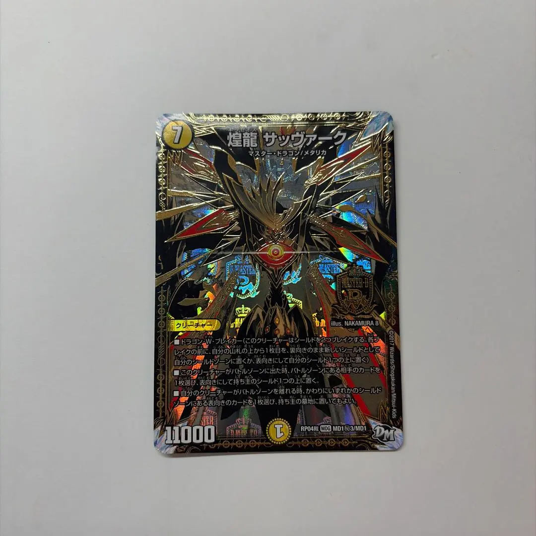 2026年最新】煌龍 サッヴァーク 秘3の人気アイテム - メルカリ