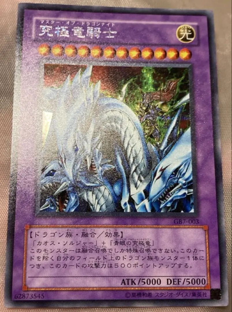 2026年最新】究極竜騎士 GB7-003の人気アイテム - メルカリ