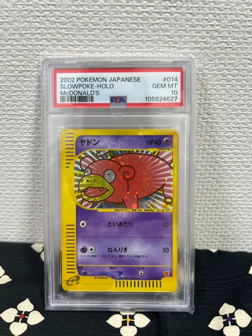 2026年最新】ヤドン マクドナルド psa10の人気アイテム - メルカリ