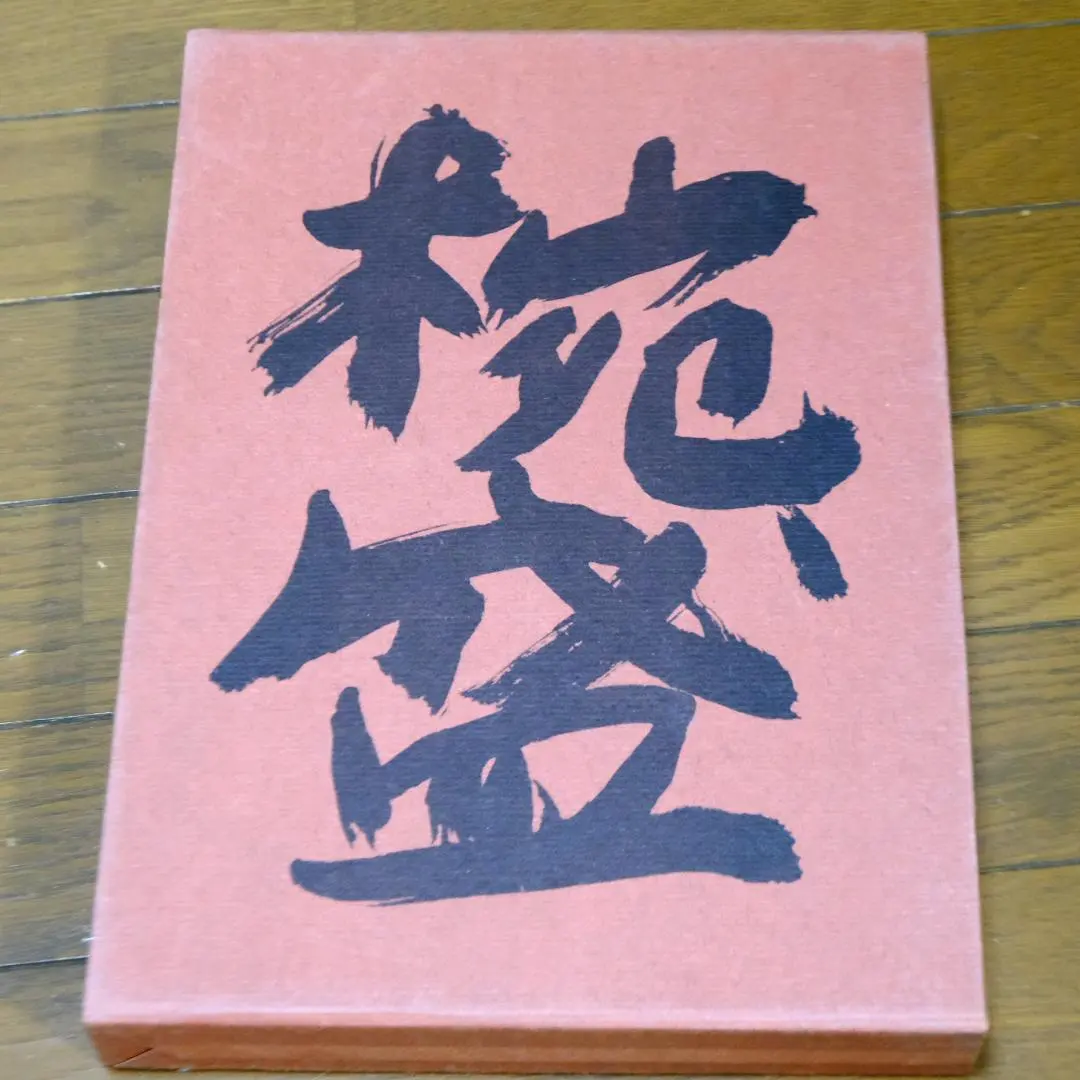 2026年最新】辻嘉一 食器の人気アイテム - メルカリ